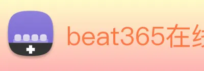 beat365在线唯一官网 Logo